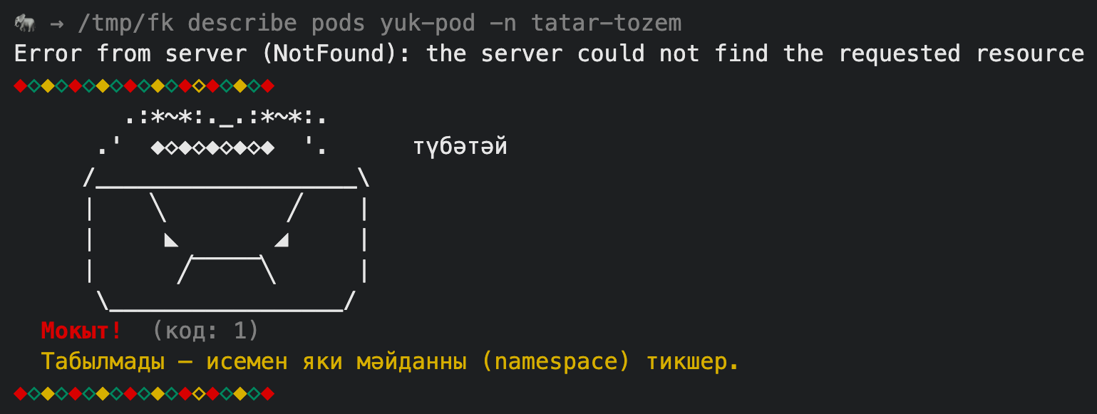 A real kubectl error with a Tatar hint