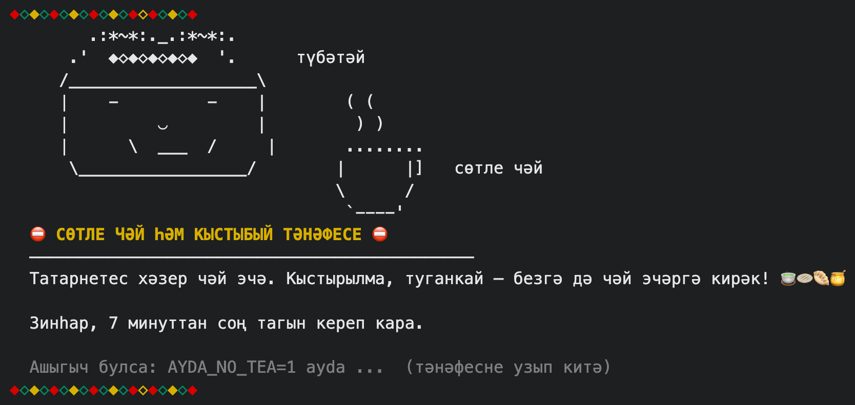 A tea break in the console
