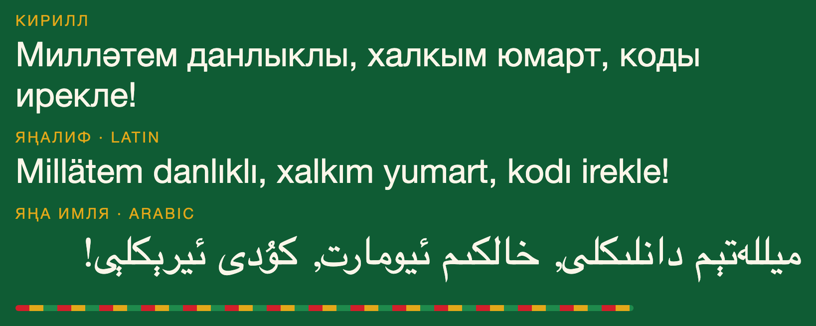 The license motto in three writing systems