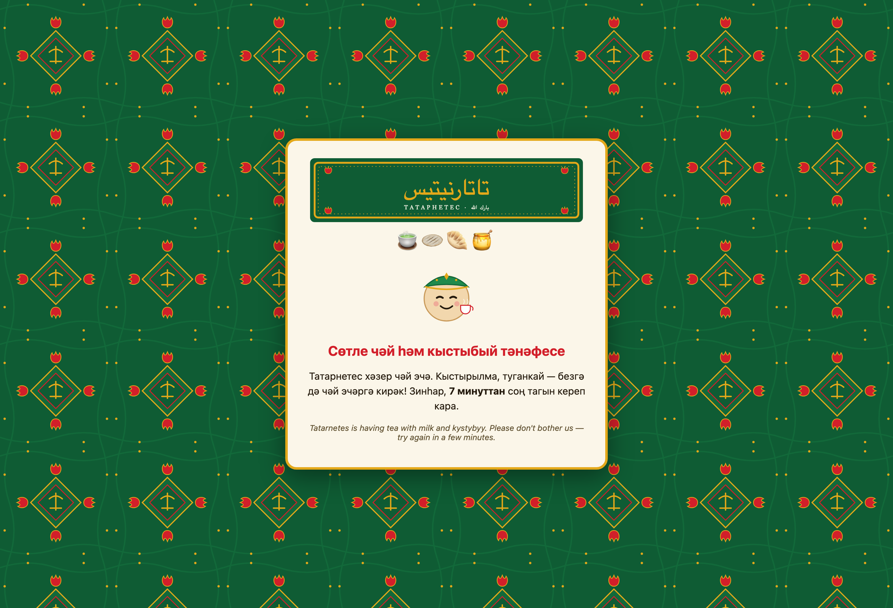 A tea break in the browser: a şamail banner
